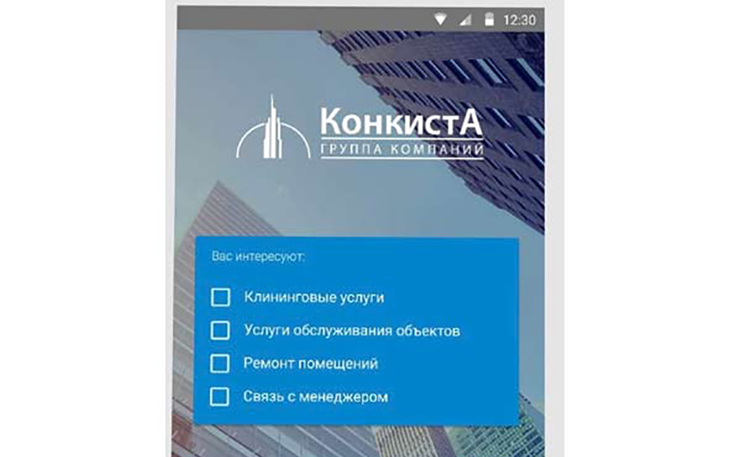 Новое мобильное приложение от ГК Конкиста